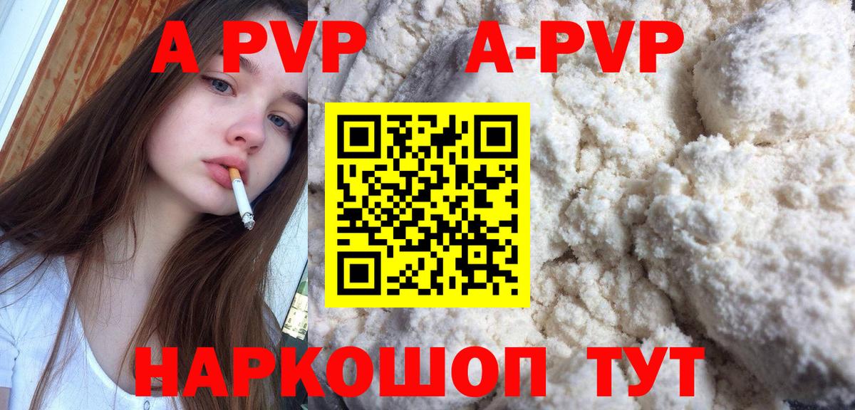 Alpha-PVP  APVP мука  Вход с VPN  Алексин  APVP кристаллы  A-PVP Crystall 