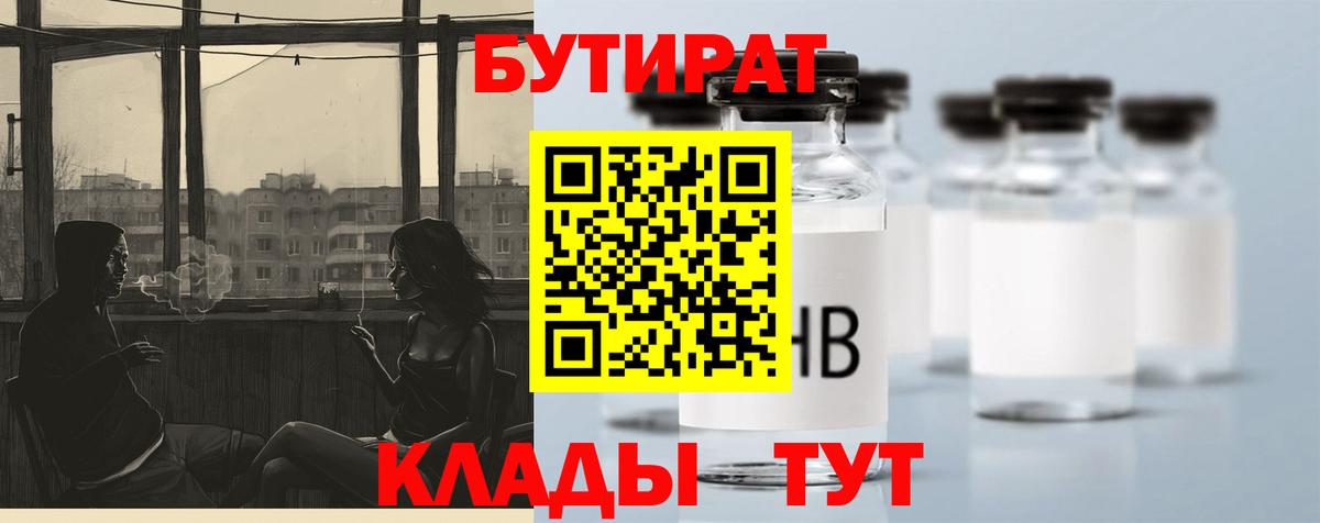 БУТИРАТ оксибутират Алексин