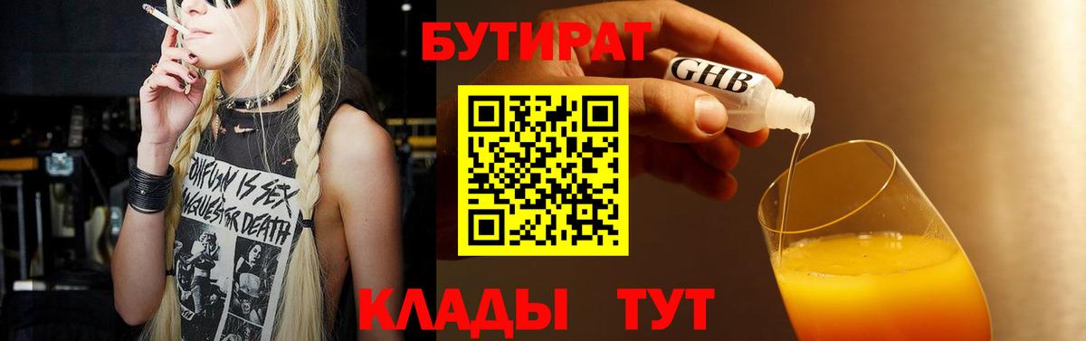 Алексин  Бутират BDO  Вход с VPN 