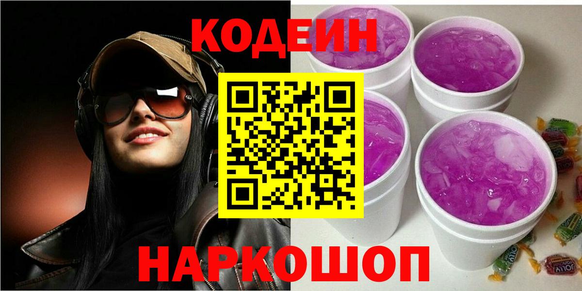 Codein Purple Drank Алексин