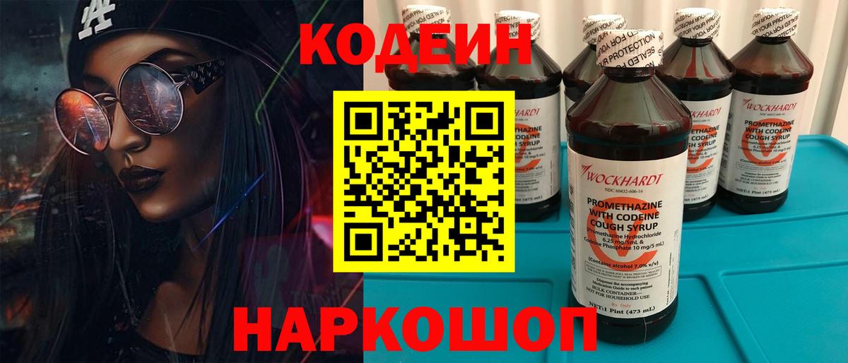 Codein Purple Drank  Вход с VPN  Codein напиток Lean (лин)  Алексин 