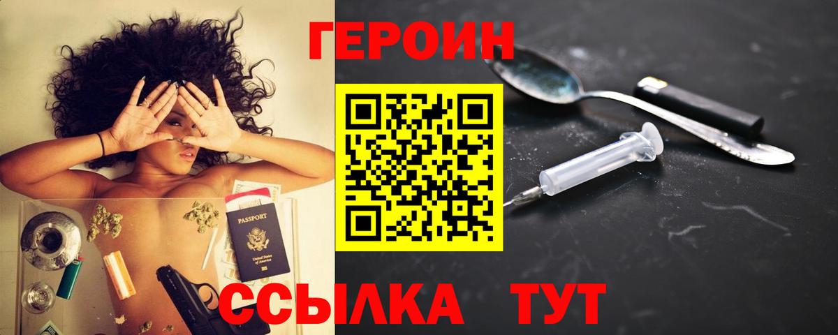 ГЕРОИН VHQ Алексин