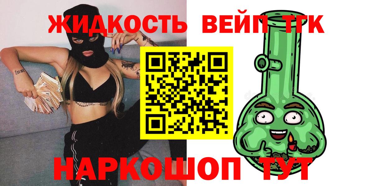 Дистиллят ТГК вейп с тгк Алексин